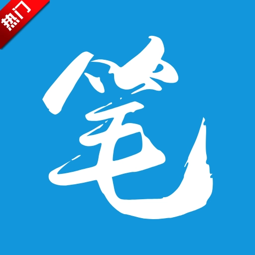 2025笔趣阁纯净版