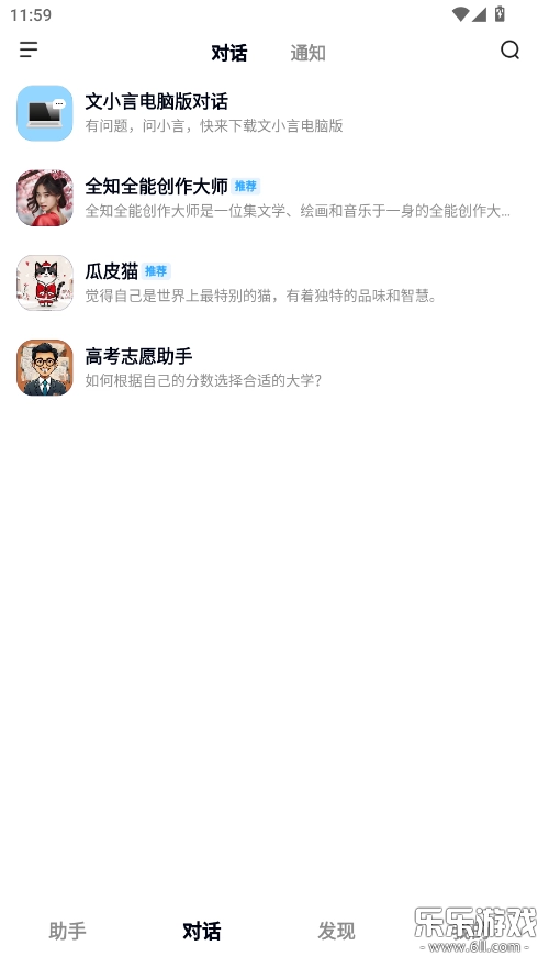 文小言手机版3