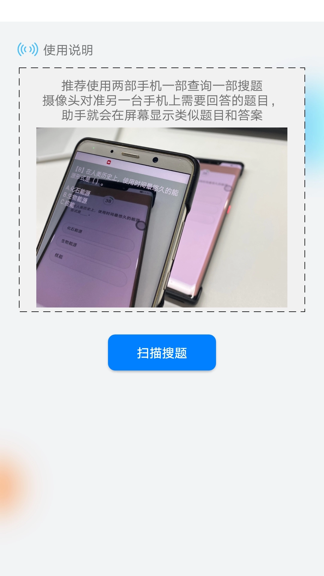 挑战答题助手安卓版图1