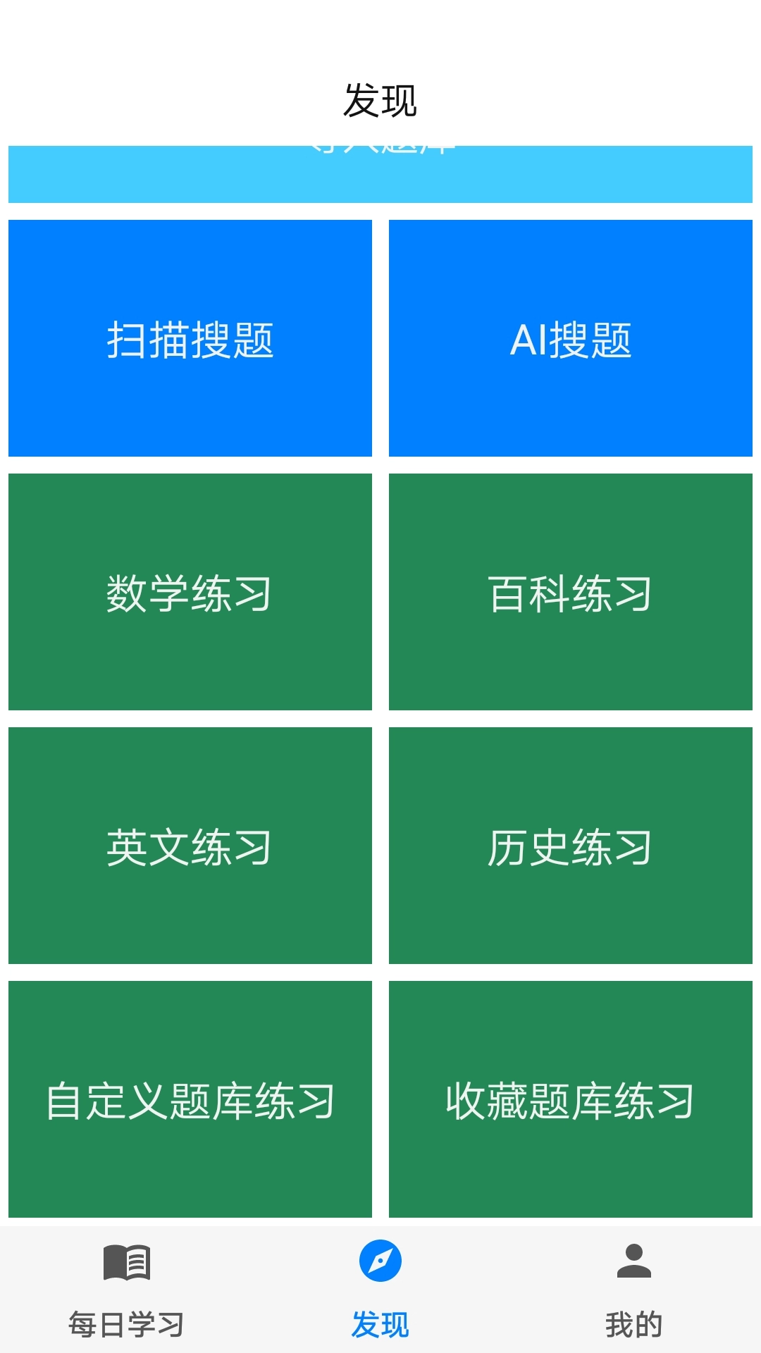 挑战答题助手安卓版图4