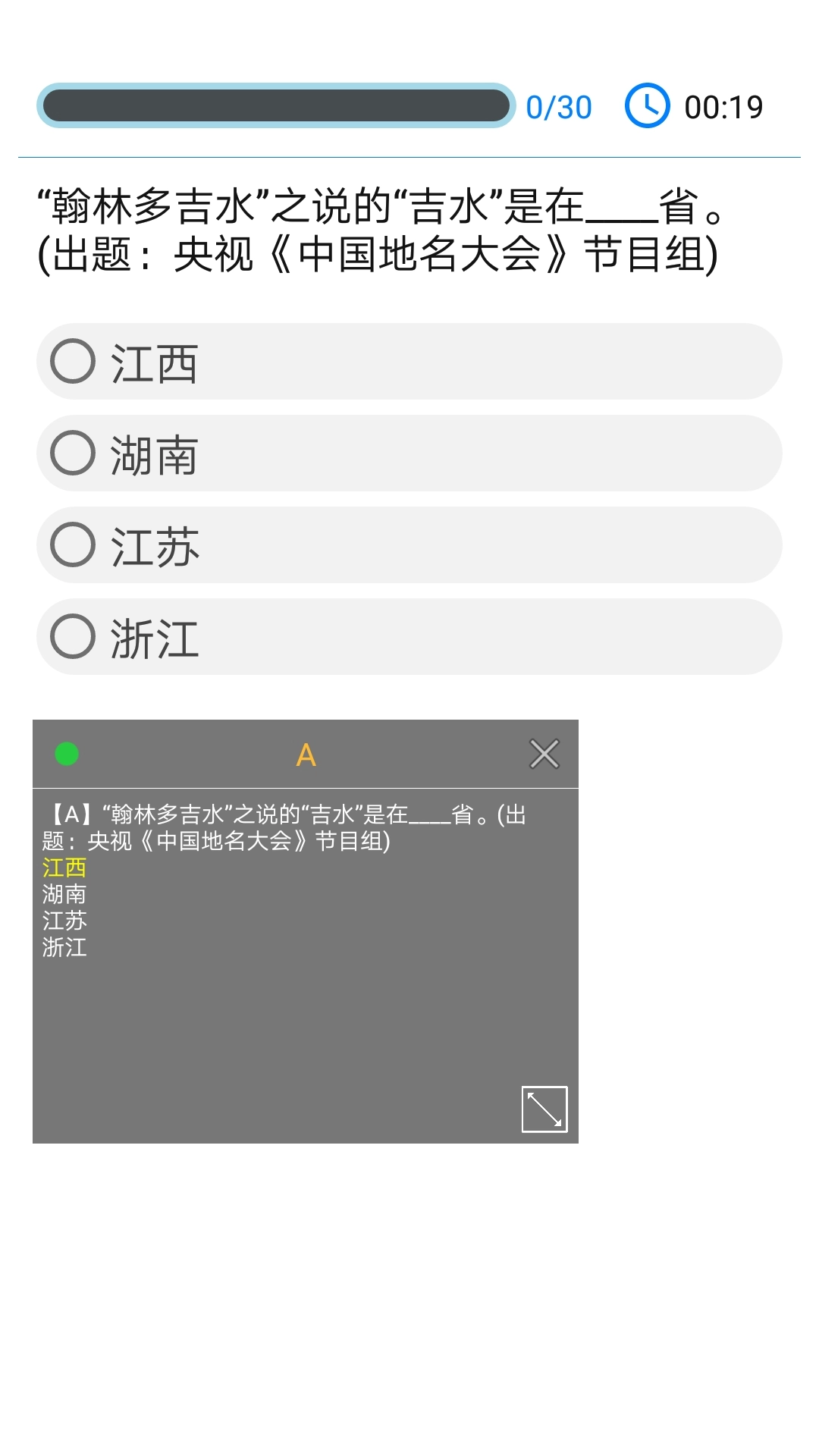 挑战答题助手安卓版图2