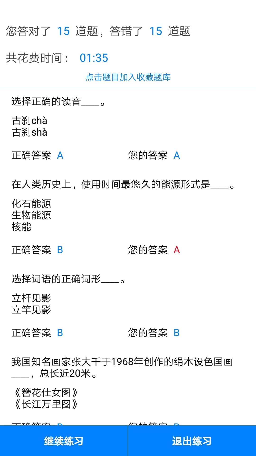 挑战答题助手安卓版图3