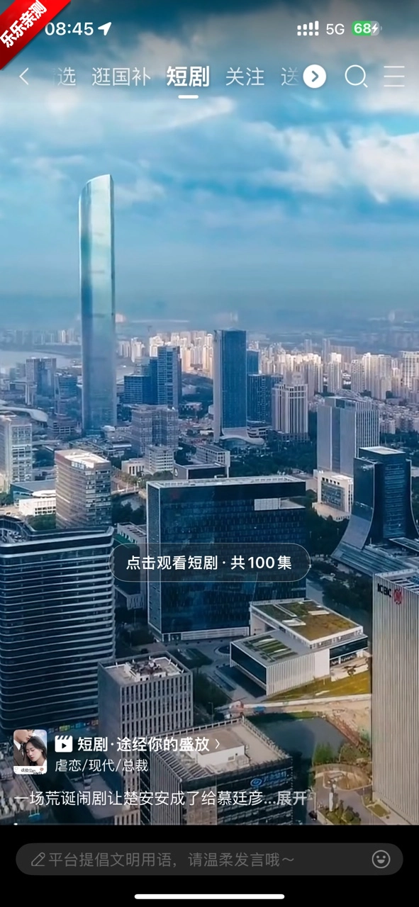 京东短剧安装  免费版截图3