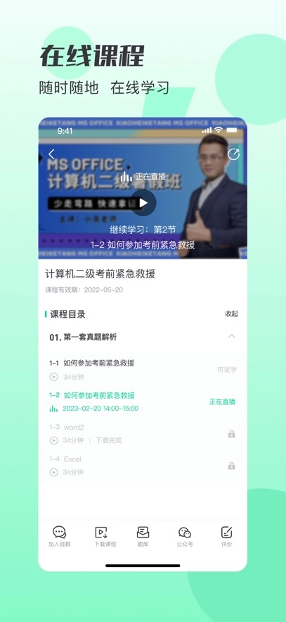 小黑课堂  安卓版图2