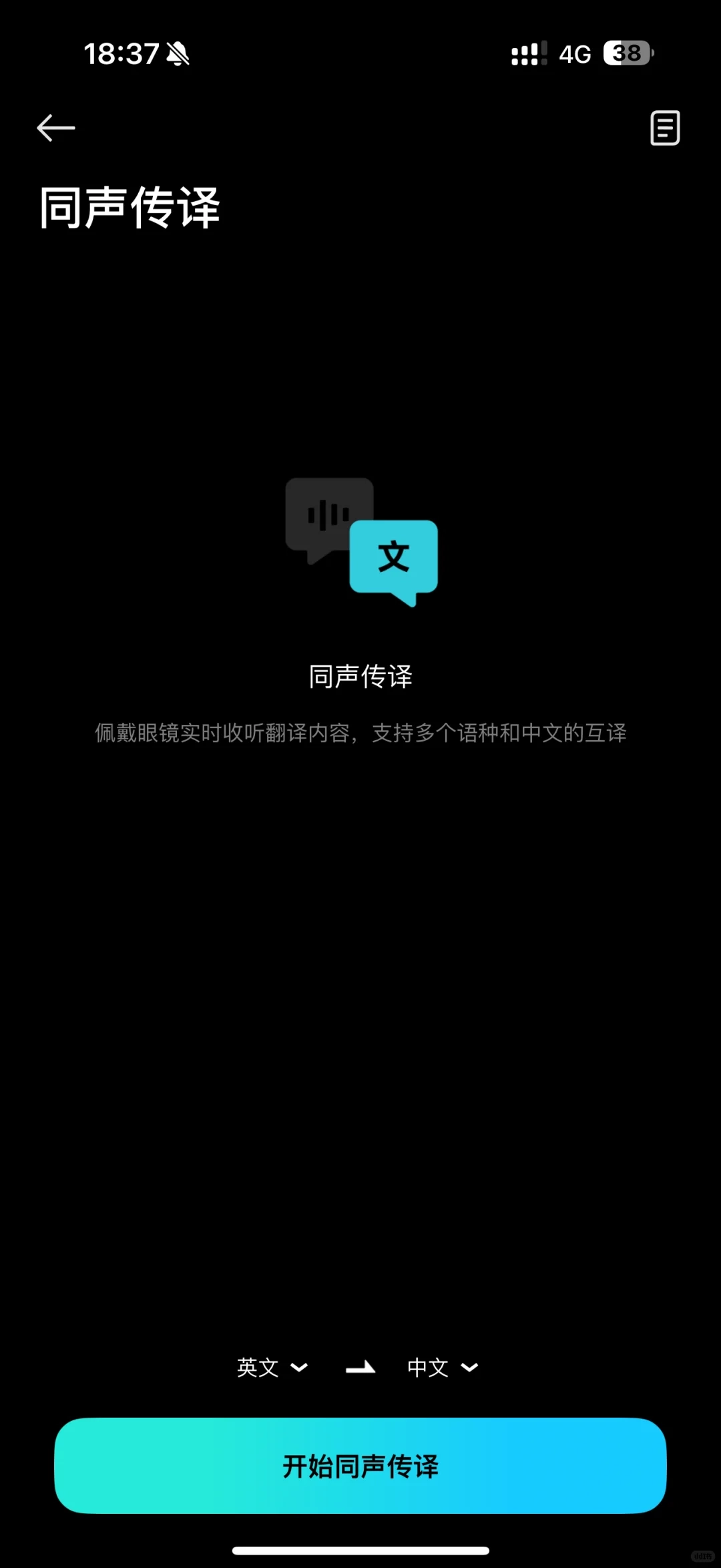 小米眼镜手机版图1