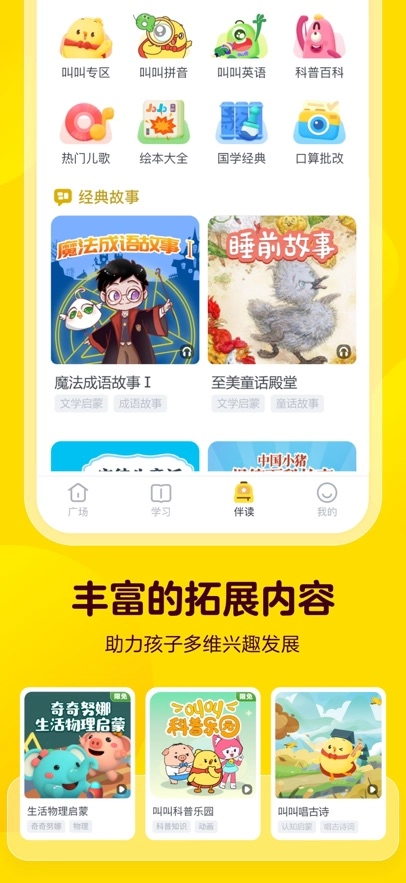 叫叫阅读最新版图3