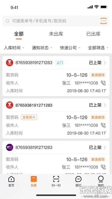 圆通快递妈妈驿站最新版
