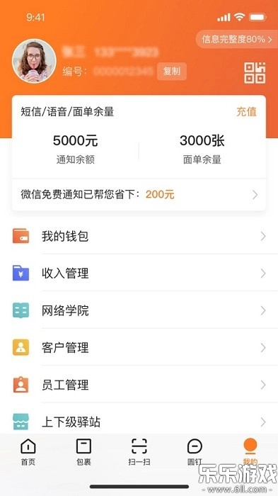 圆通快递妈妈驿站最新版