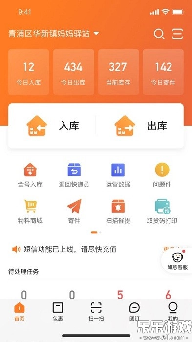 圆通快递妈妈驿站最新版