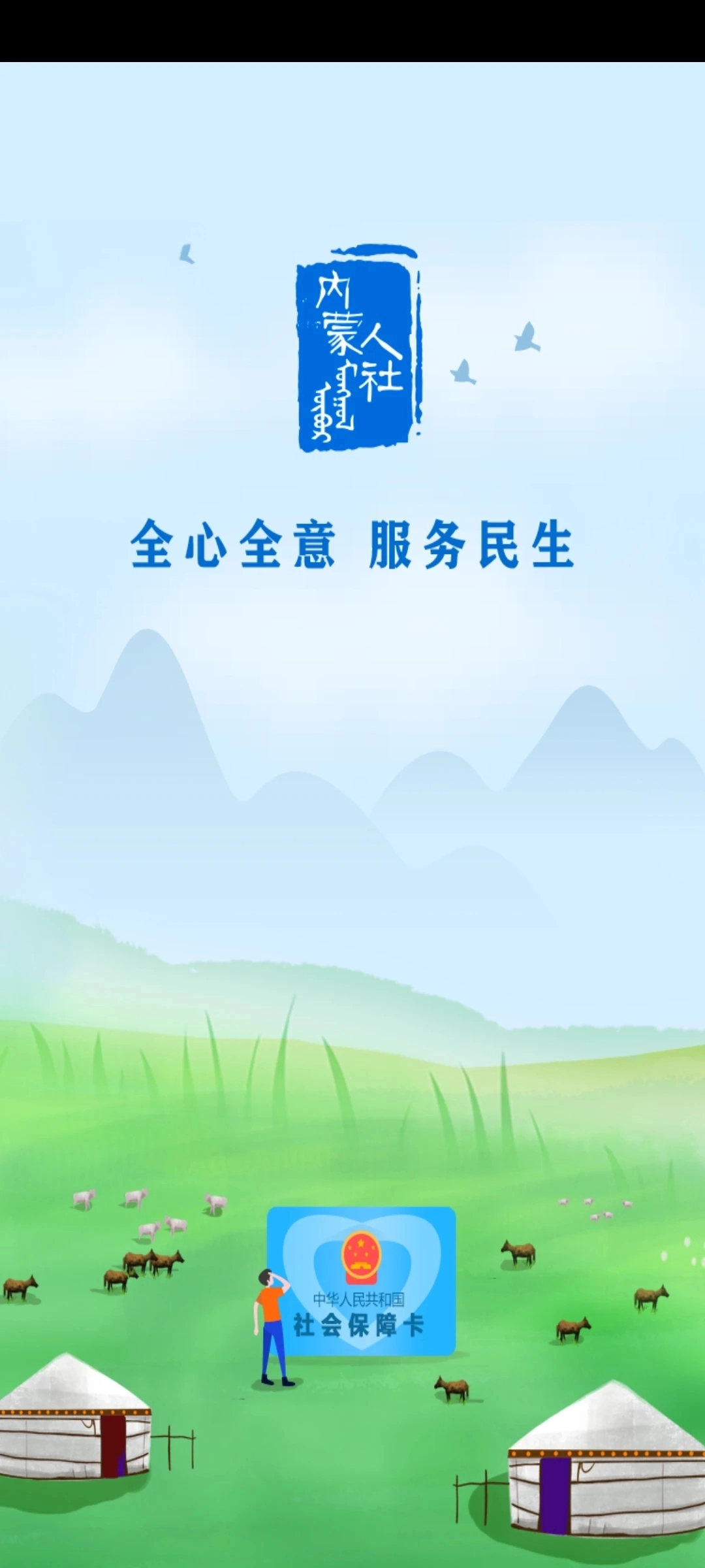 内蒙古人社认证2025最新版-图3