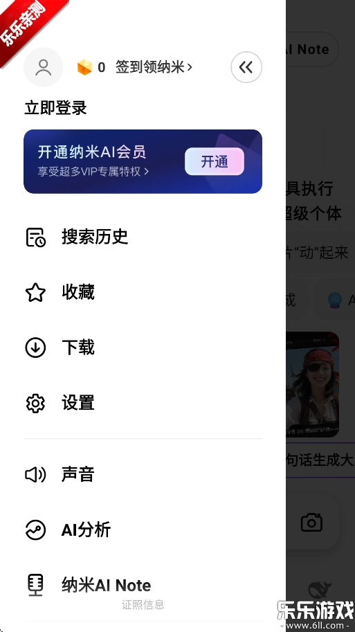 纳米ai正版图5