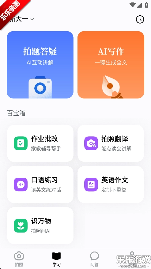 豆包爱学最新版图2