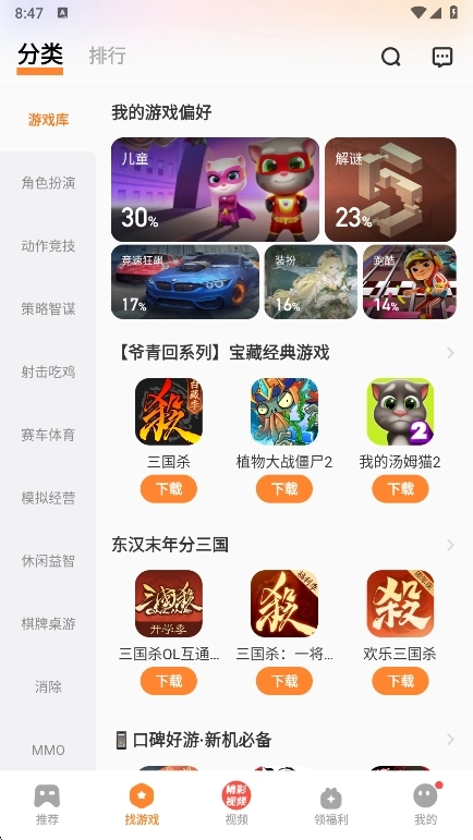 vivo游戏空间(游戏中心) 安卓版图2