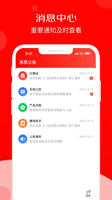 京东秒送商家  安卓版图1