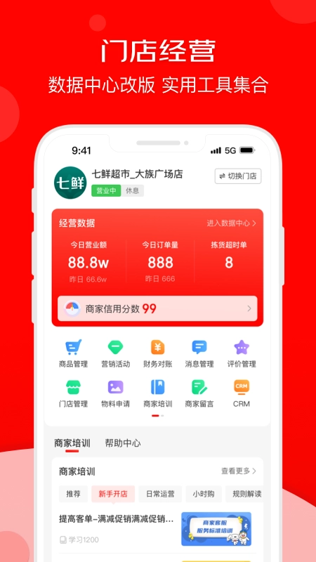 京东秒送商家  安卓版图4