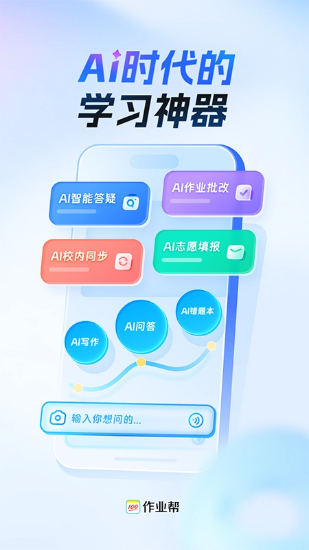 作业帮  安卓版图1