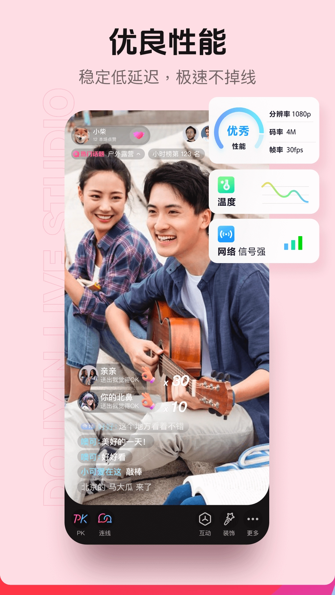 抖音直播伴侣最新版图2