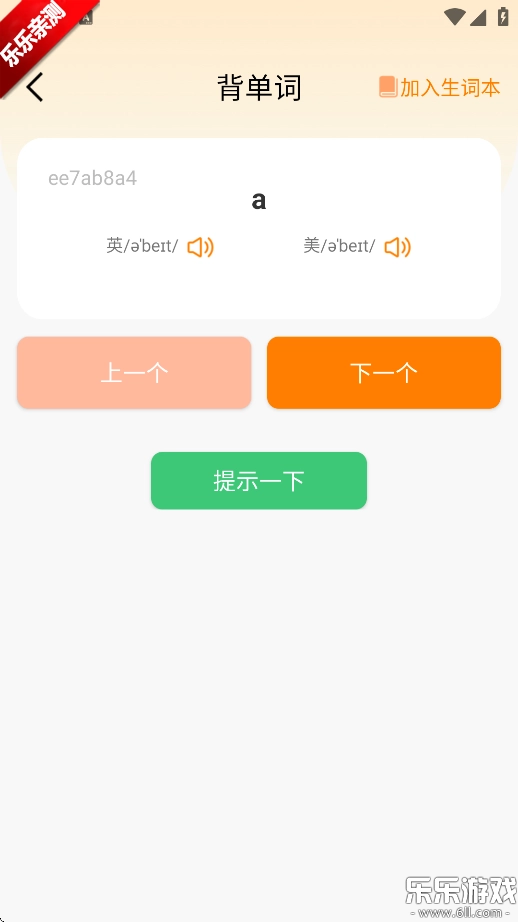 芝士单词手机版