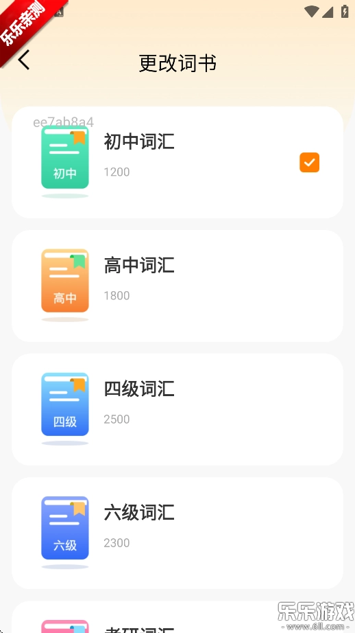 芝士单词手机版
