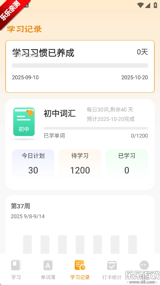 芝士单词手机版