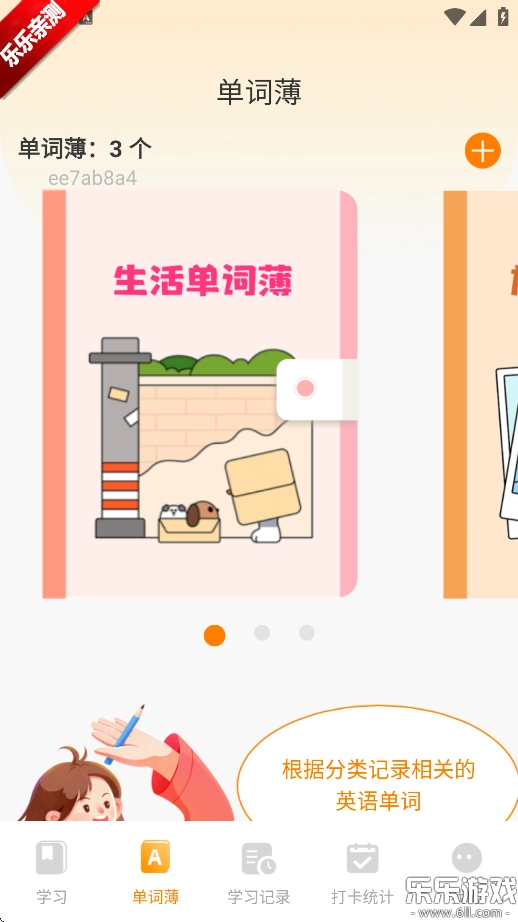 芝士单词手机版