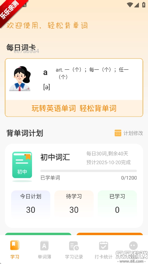 芝士单词手机版