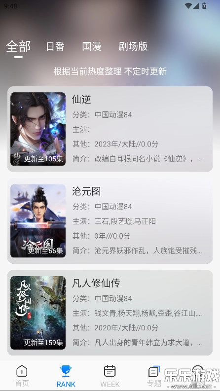 凛冬fun手机版