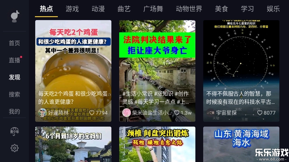 抖音短视频车载版