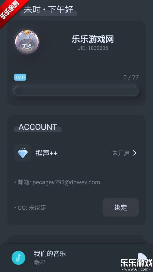 拟声手机版图2