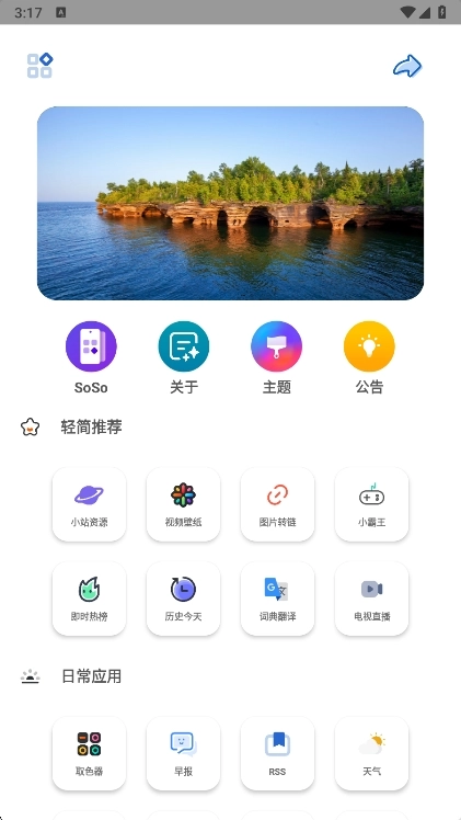 轻简工具最新版图2