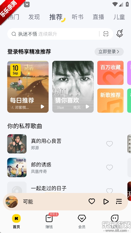 酷我音乐修改版