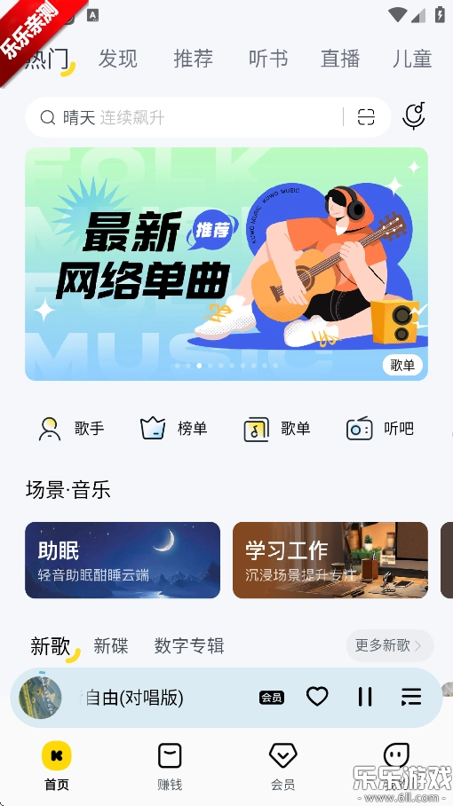 酷我音乐修改版