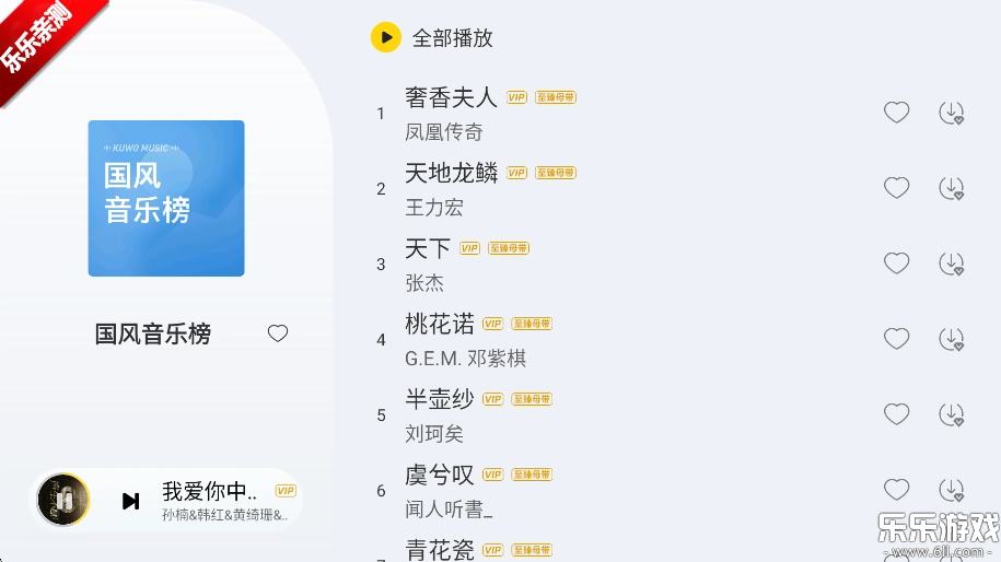 酷我音乐车机免费版图1