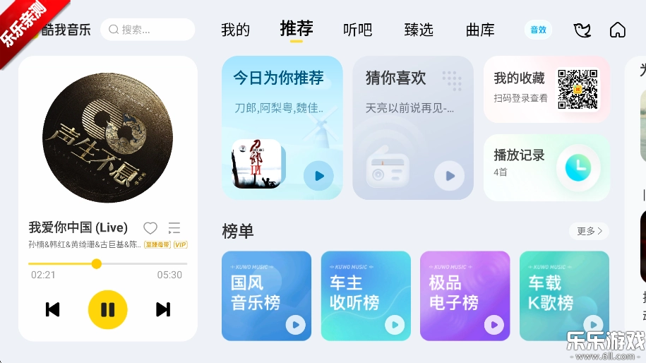 酷我音乐车机免费版图2