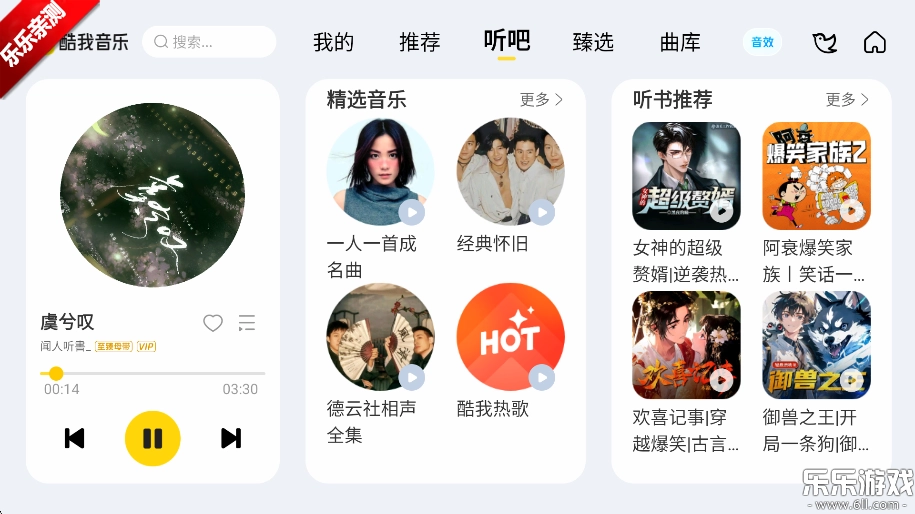 酷我音乐车机免费版图5