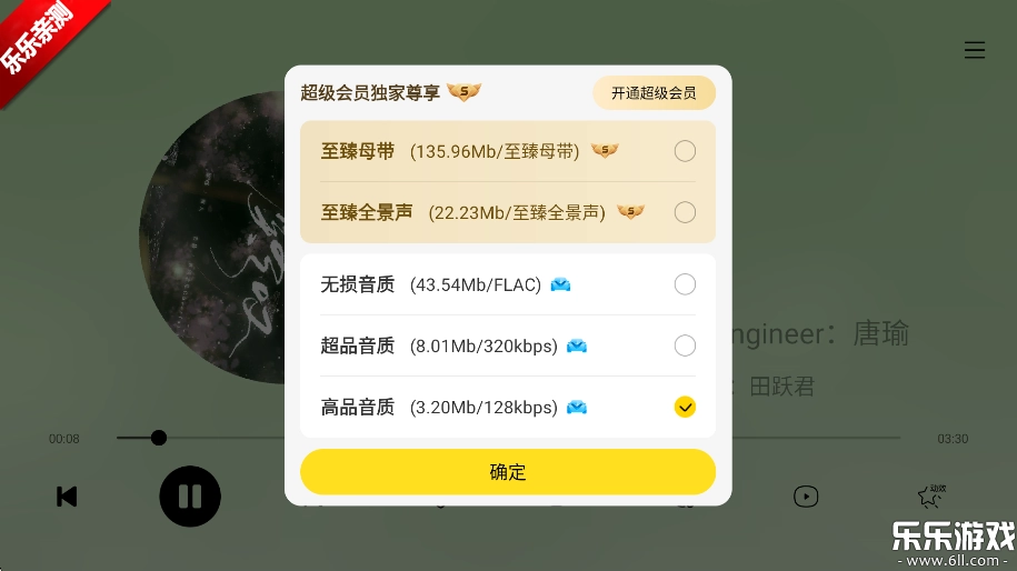 酷我音乐车机免费版图4