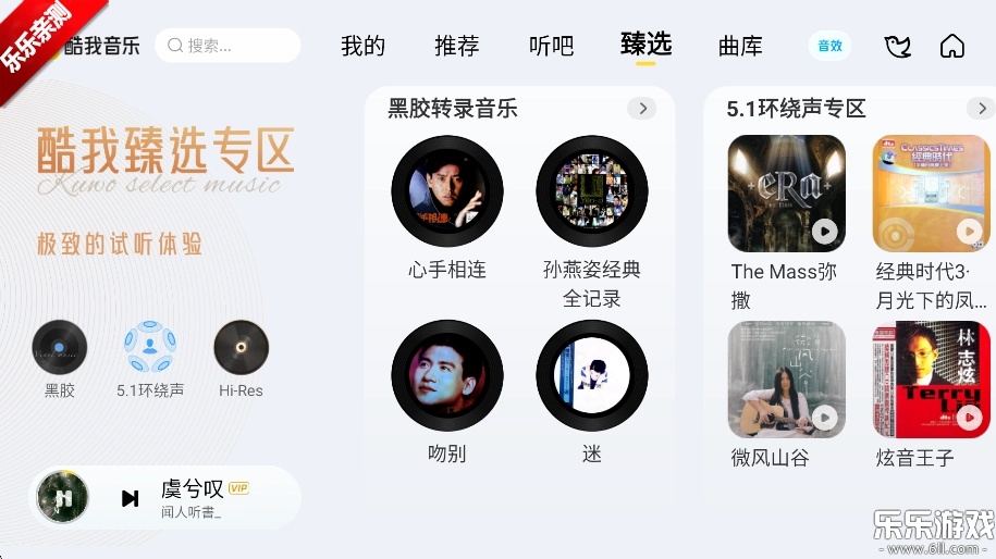 酷我音乐车机免费版图6