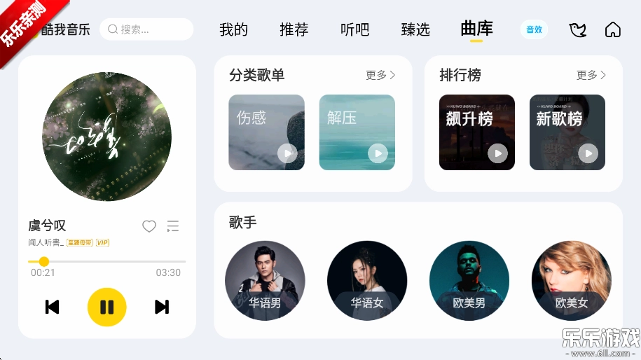 酷我音乐车机免费版图7