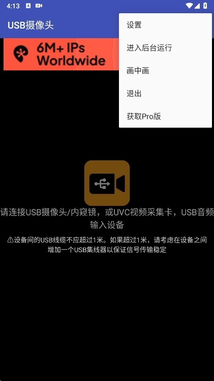 USB摄像头手机版图4