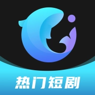 大魚短劇最新版