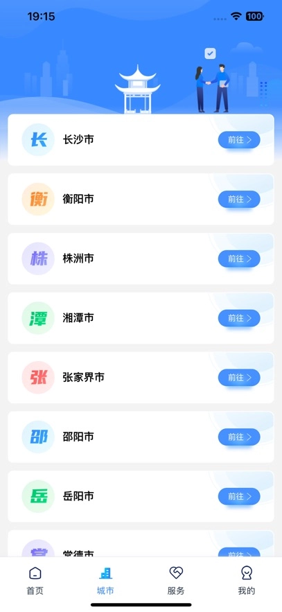 湘易办  安卓版