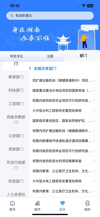 湘易办  安卓版