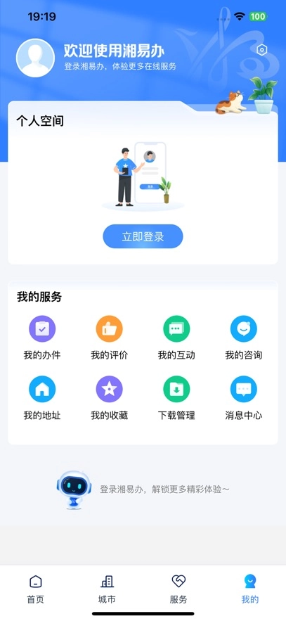 湘易办  安卓版