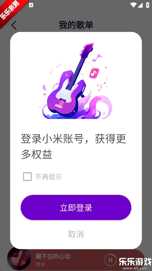 小米音乐手机版截图1