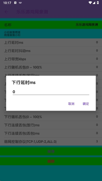 胡桃弱网1参数  安卓版截图3