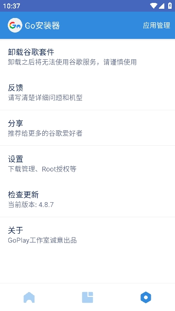 go谷歌安装器最新版截图0