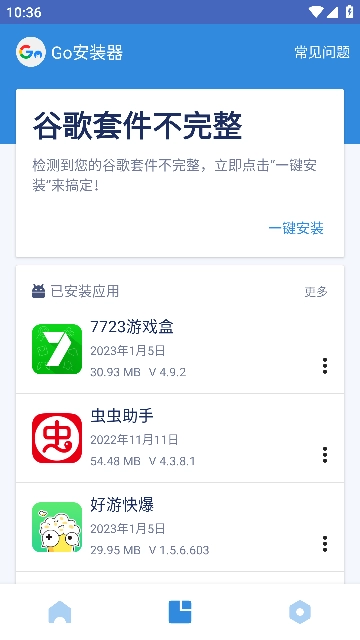 go谷歌安装器最新版截图1