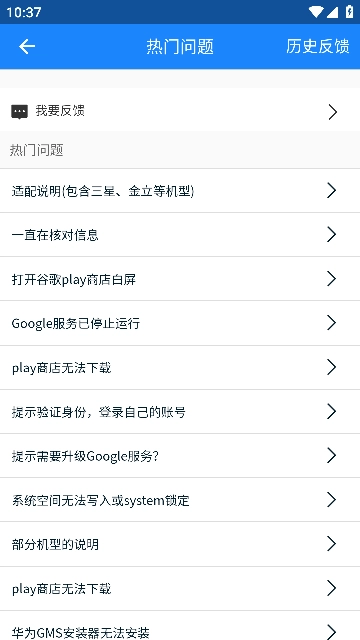 go谷歌安装器最新版截图2