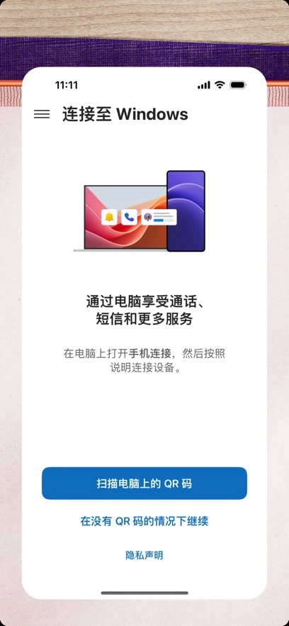 连接至Windows最新版