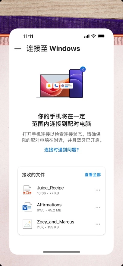 连接至Windows最新版